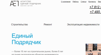 Подрядчик хороший