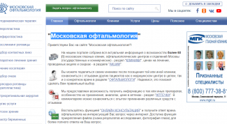 Хорошая информация о московских глазных клиниках