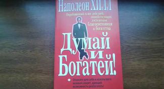 Наполеон Хилл "Думай и богатей!" &mdash; краткий обзор книги