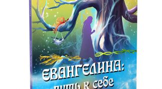 Между язычеством и христианством, любовью и Богом, уютом и приключениями