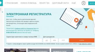 Электронная запись к врачу детской городской поликлиники №2 г. Серпухова