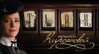 Тайны госпожи Кирсановой так и остались нераскрытыми