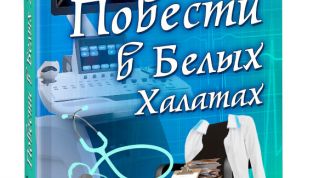 Кто они &mdash; люди в белых халатах?