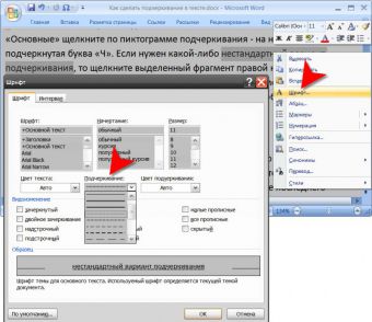 Как сделать подчеркивание в тексте
