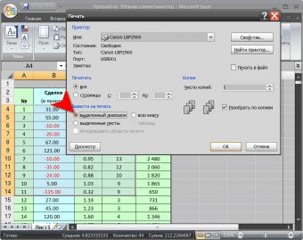 Как задать область печати