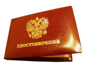 Как отличить поддельное удостоверение