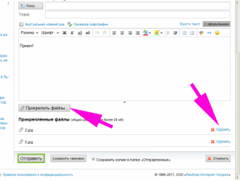 Прикрепите к своему письму файлы