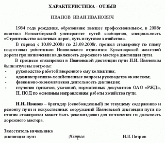 Кого руководство может освобождать от стажировки после первичного инструктажа