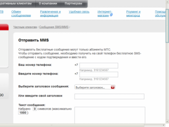 Отправить ммс с компьютера на телефон теле2