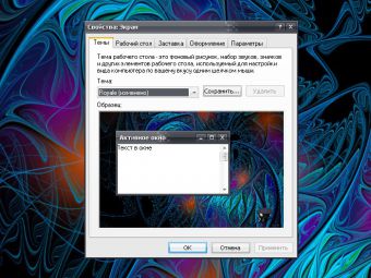 Как открыть тему Windows