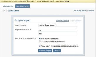 Как сделать опрос в группе