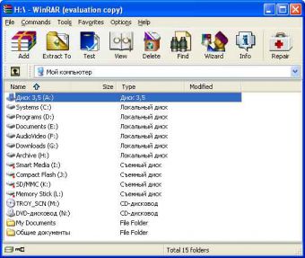 Архиватор WinRAR