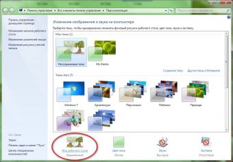 Как вернуть старый фон рабочего стола
