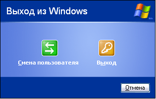 Как выйти из системы