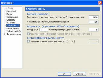 Как снизить скорость utorrent