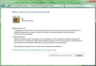 Изменить учетную запись windows xp