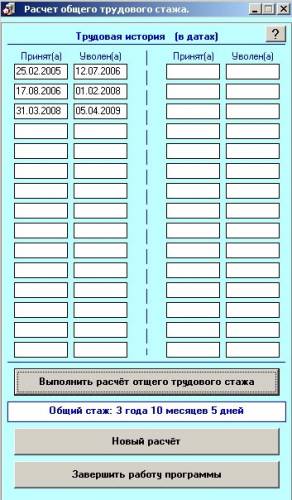 Посчитать стаж. Как рассчитать стаж работы по трудовой книжке. Таблица подсчета стажа по трудовой книжке. Калькулятор подсчета трудового стажа по трудовой книжке. Подсчет стажа по трудовой книжке калькулятор.