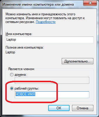 Имя рабочей группы к которой относится компьютер можно просмотреть с помощью команд