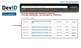 Поиск драйверов