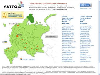 сайт с бесплатными объявлениями.