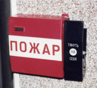 Как получить пожарную лицензию