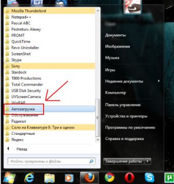 Как добавить программу в автозагрузку windows 7