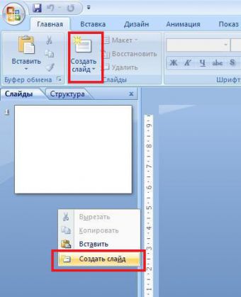 Как создать ярлык powerpoint