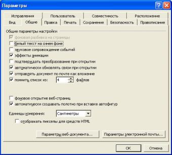 Как установить <b></p><p>проверку</b> <strong>орфографии</strong>