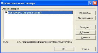 Как установить <b></p><p>проверку</b> <strong>орфографии</strong>
