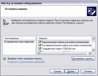 Как удалить модем с компьютера и заново установить