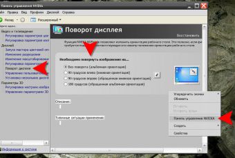 Как повернуть <strong></p><p>изображение</strong> на <b>мониторе</b>