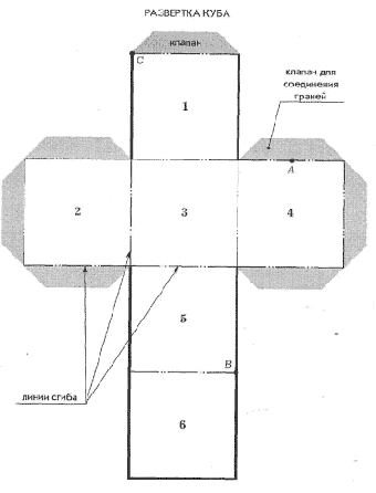 Куб фигура из бумаги схема