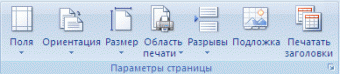 Как пронумеровать страницы в excel