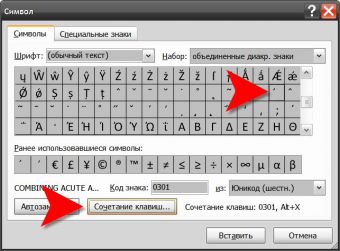 Как поставить ударение в excel над буквой