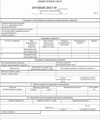 Как рассчитать путевой лист