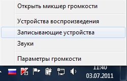 Как включить встроенный микрофон на ноутбуке