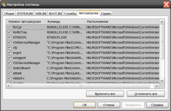 Как удалить файлы из автозагрузки
