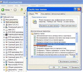 Windows xp свойства папки