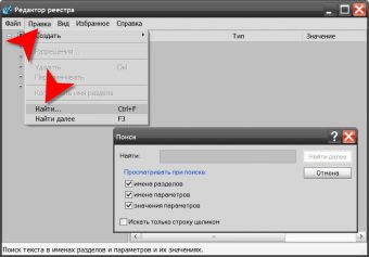 Как искать в реестре