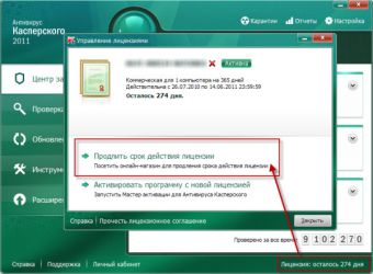 Kaspersky срок действия лицензии не позволяет использовать текущую версию баз программы