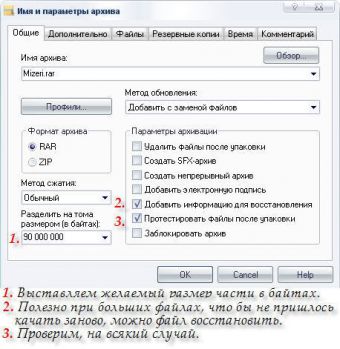 Как создать многотомный архив