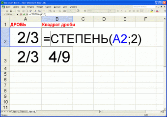 Как возвести в квадрат в excel