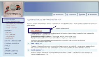 Пробить вин код автомобиля