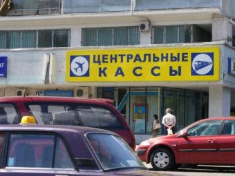 Как открыть авиа и ж/д кассы