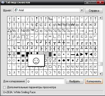 Скопируйте понравившийся символ