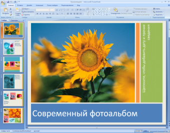 Как добавить второй слайд в презентации powerpoint