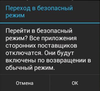 Как запустить антивирус в безопасном режиме на андроид