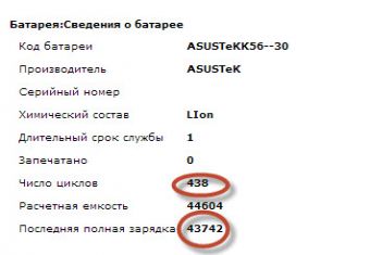 Где посмотреть состояние аккумулятора
