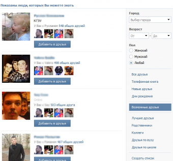 Как добавить много друзей ВКонтакте 
