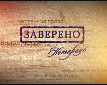 заверка документов